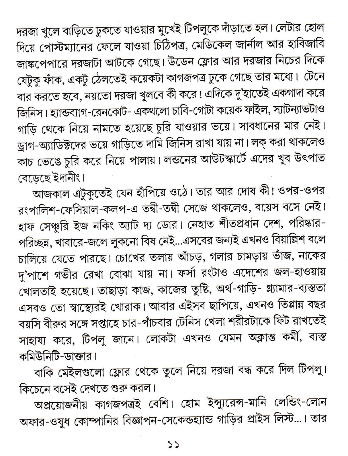 Phuler Dwitya Ritu - Retail Maharaj