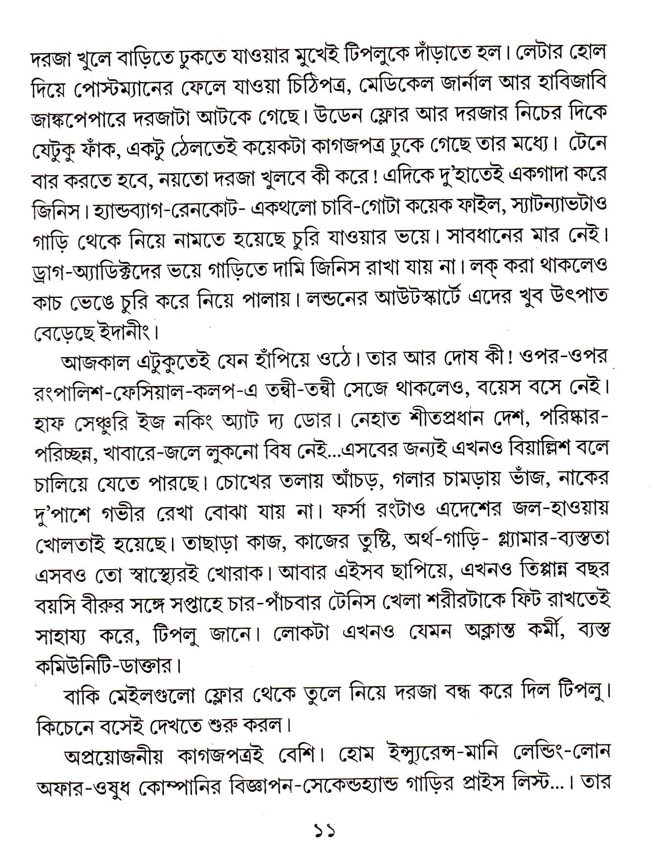 Phuler Dwitya Ritu - Retail Maharaj