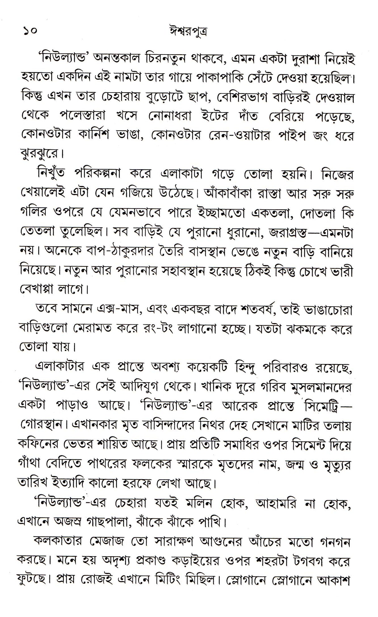 Ishwarputra - Retail Maharaj