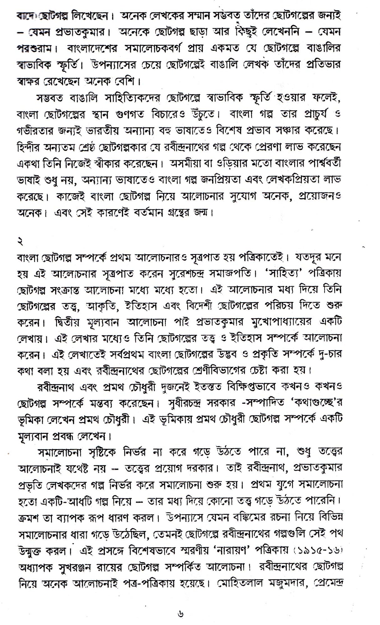 Bangla Chhoto Galpa - Retail Maharaj