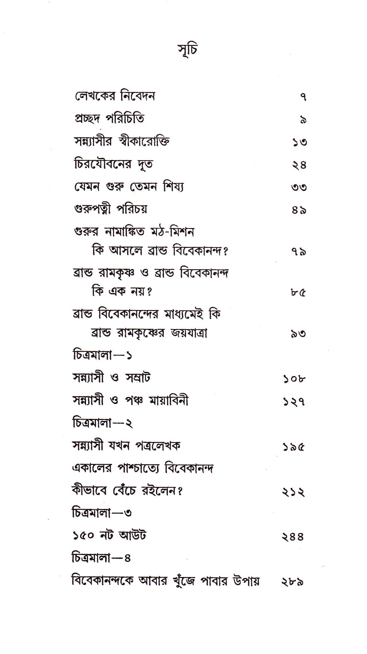 Aascharya Vivekanda - Retail Maharaj