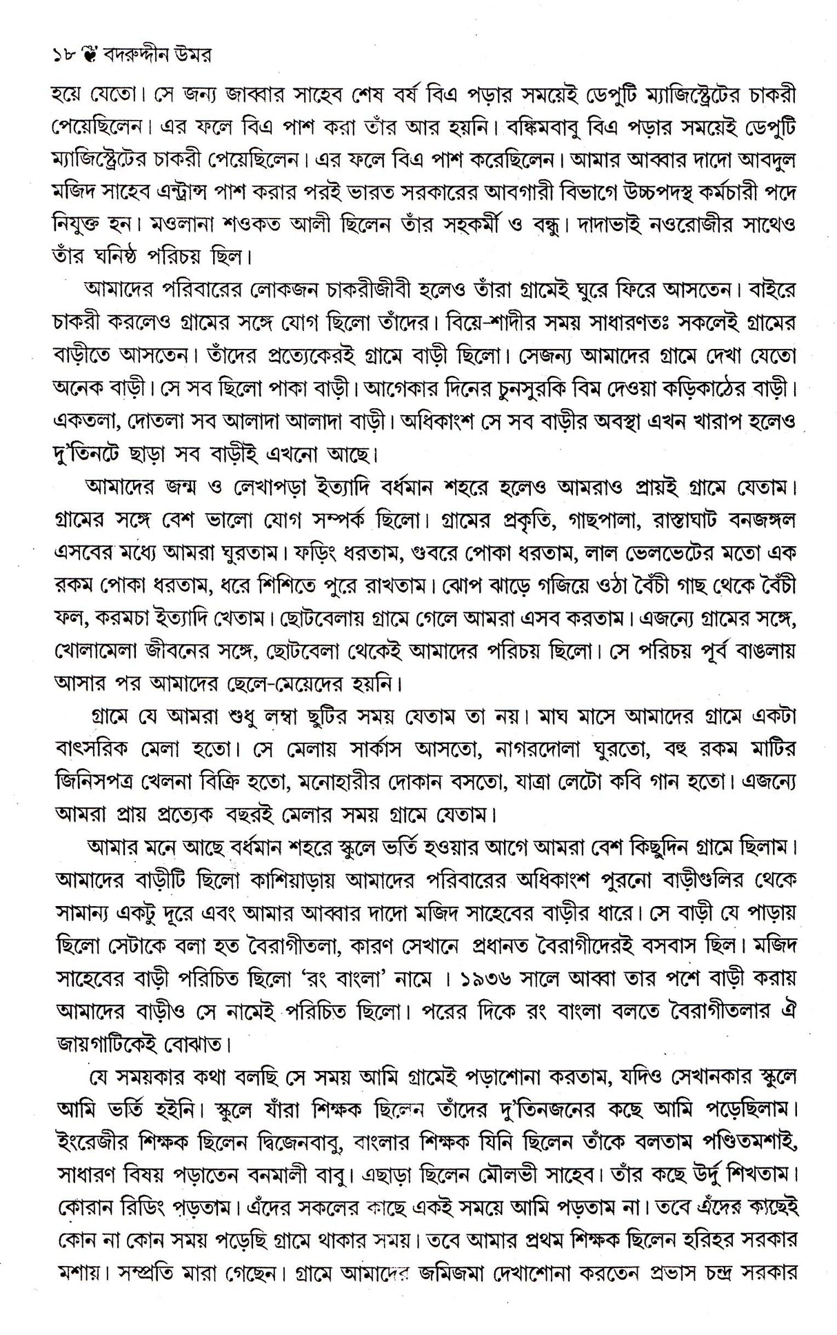 Aamar Jiban (Combined) - Retail Maharaj