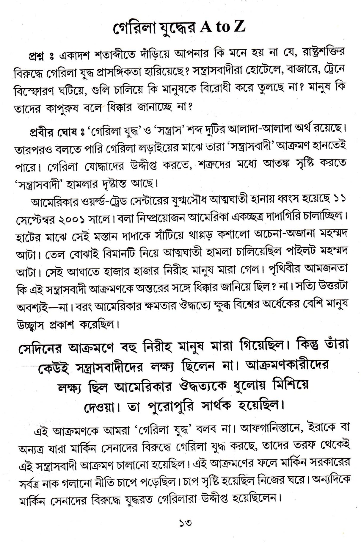 Garila Juddher A To Z Thake Azadi - Retail Maharaj