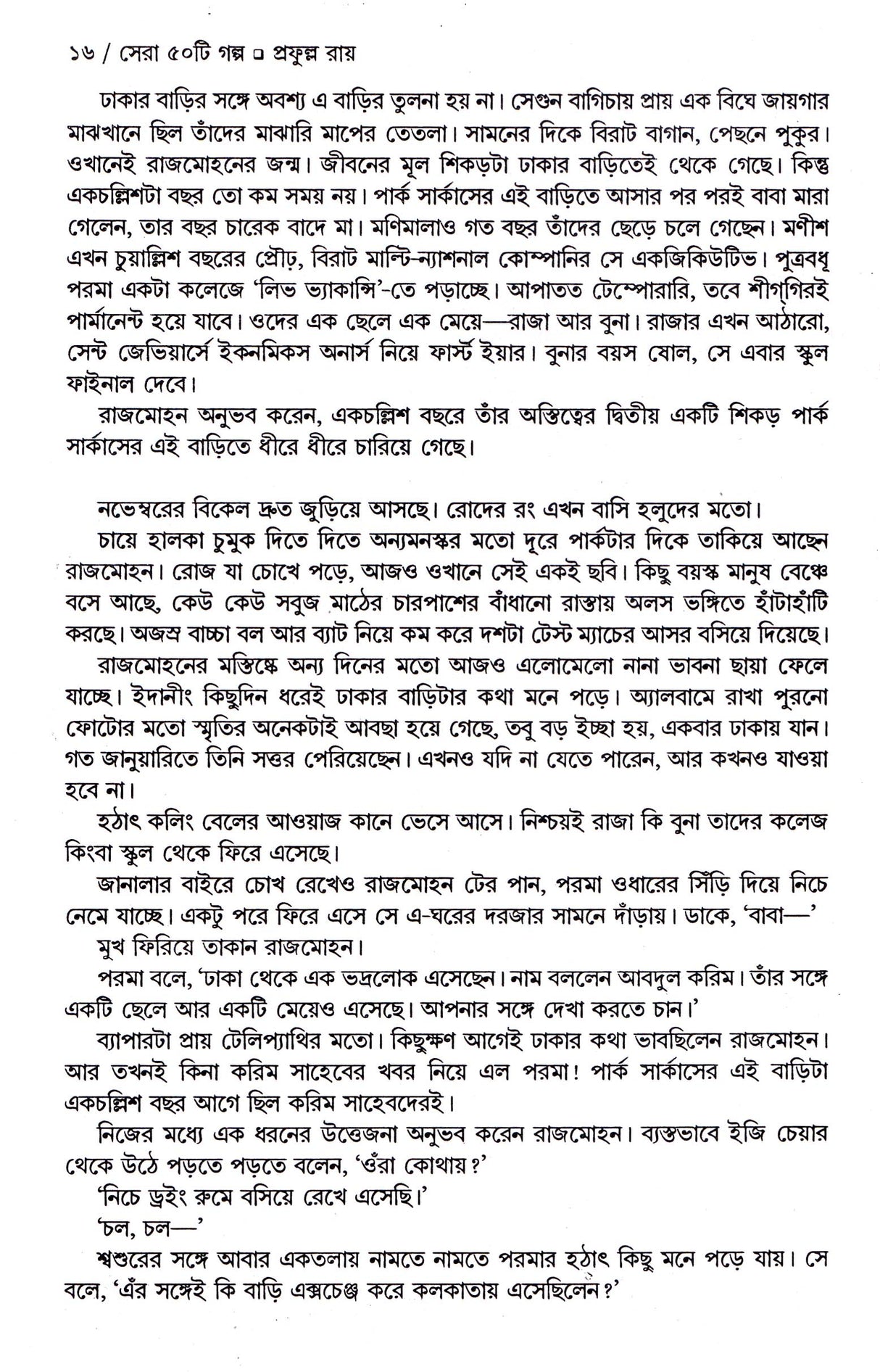 Sera 50 Ti Galpa -Prafulla Roy - Retail Maharaj