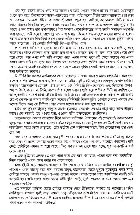 Manusher Adhikar - Retail Maharaj