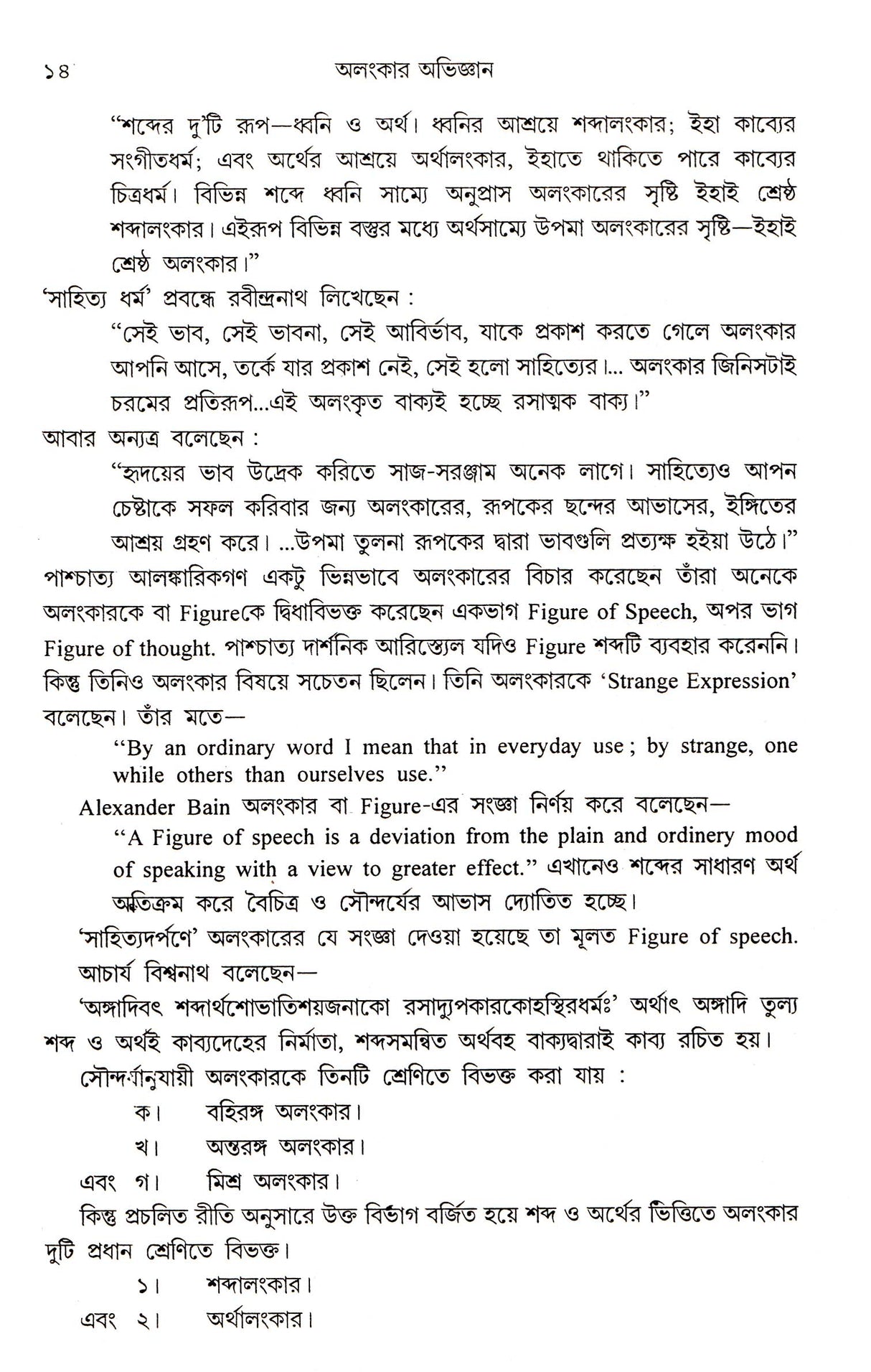 Alankar Abhigyan - Retail Maharaj