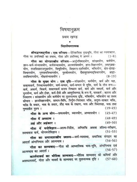 गीताज्ञान दीपिका  Geetagyan Deepika - Retail Maharaj