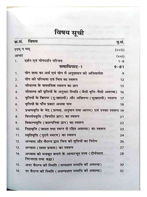 योगदर्शन  Yogdarshan-somvir ji - Retail Maharaj