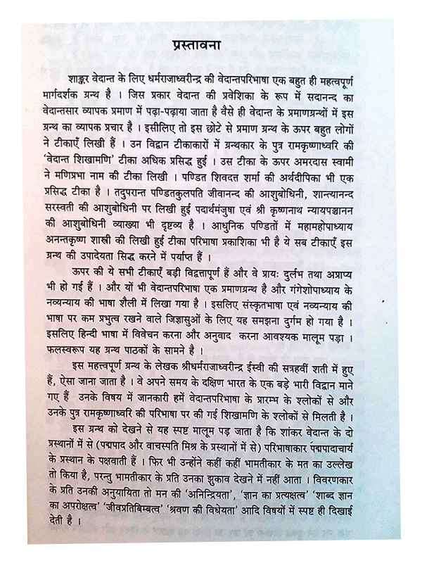 वेदान्तपरिभाषा  Vedantparibhasha - Retail Maharaj