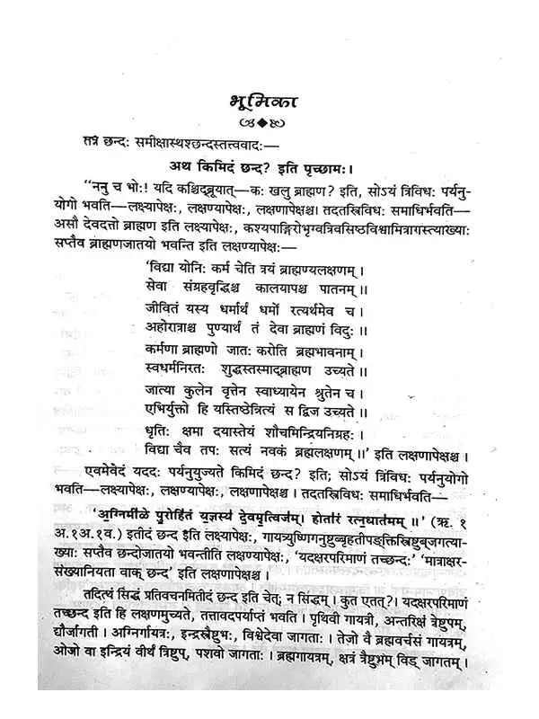 छन्द:शास्त्रम्  Chhandshastramm - Retail Maharaj