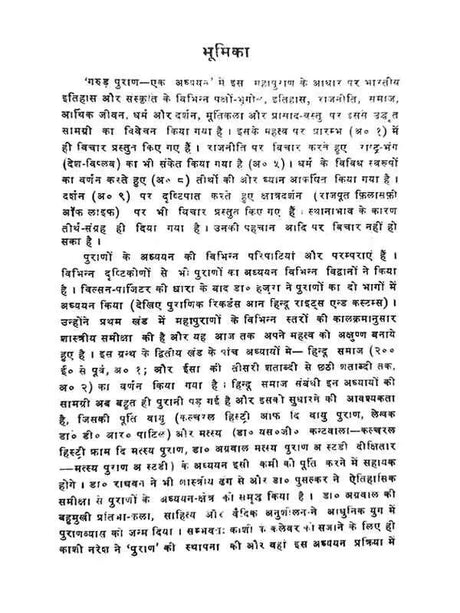 गरुड़पुराण एक अध्ययन  Garudpuran Ek Adhyayan - Retail Maharaj