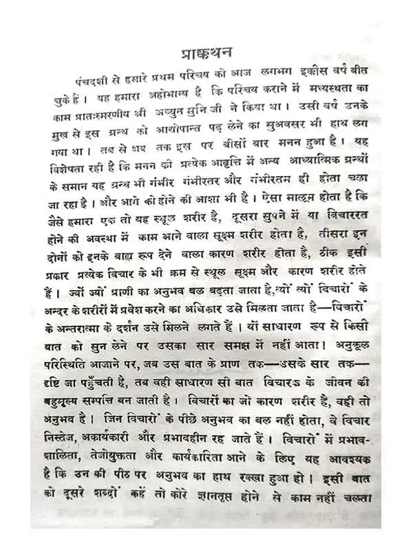 पञ्चदशी  Panchdashi - Retail Maharaj