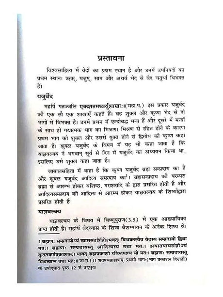 बृहदारण्यकोपनिषत्त  Brihdaranyakopnishatt (set of 2 Vol.) - Retail Maharaj