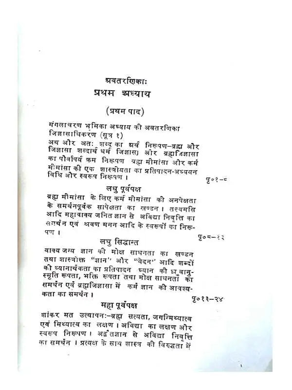 श्रीभाष्यम्  Shreebhashyamm (set of 2 Vol.) - Retail Maharaj