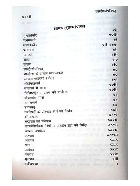 छान्दोग्योपनिषत्  Chhandogyopnishatt (set og 2 vol.) - Retail Maharaj