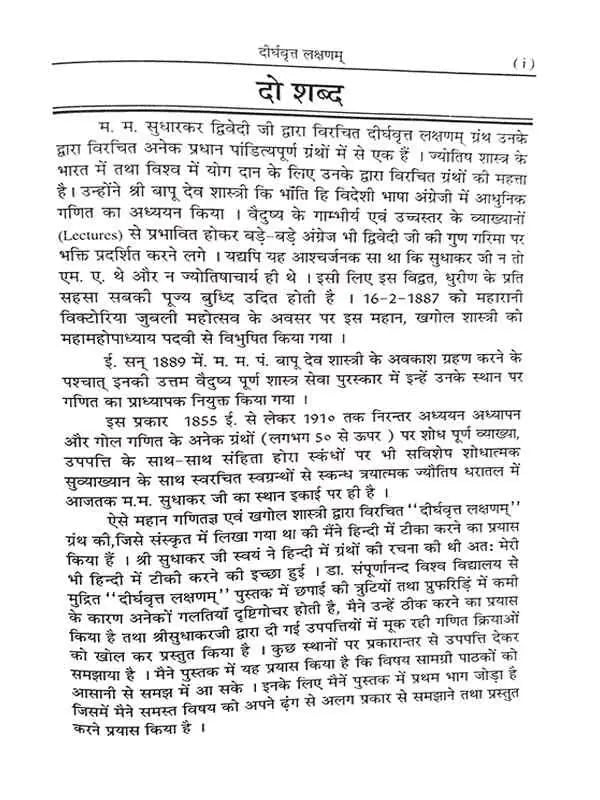 दीर्घवृतलक्षणम्  Deerghvrutlakshanam - Retail Maharaj