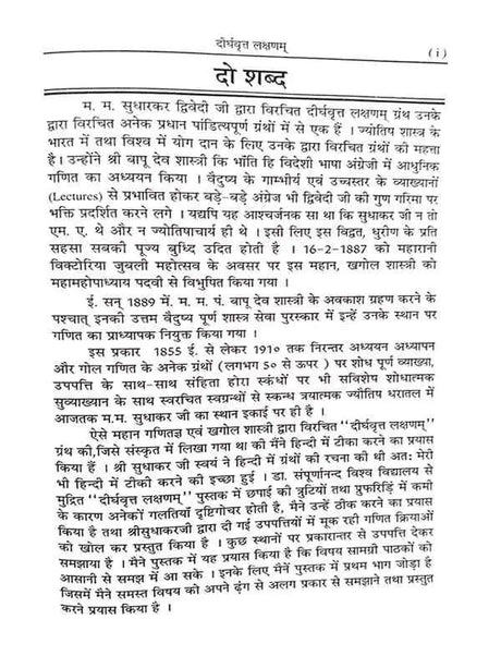 दीर्घवृतलक्षणम्  Deerghvrutlakshanam - Retail Maharaj