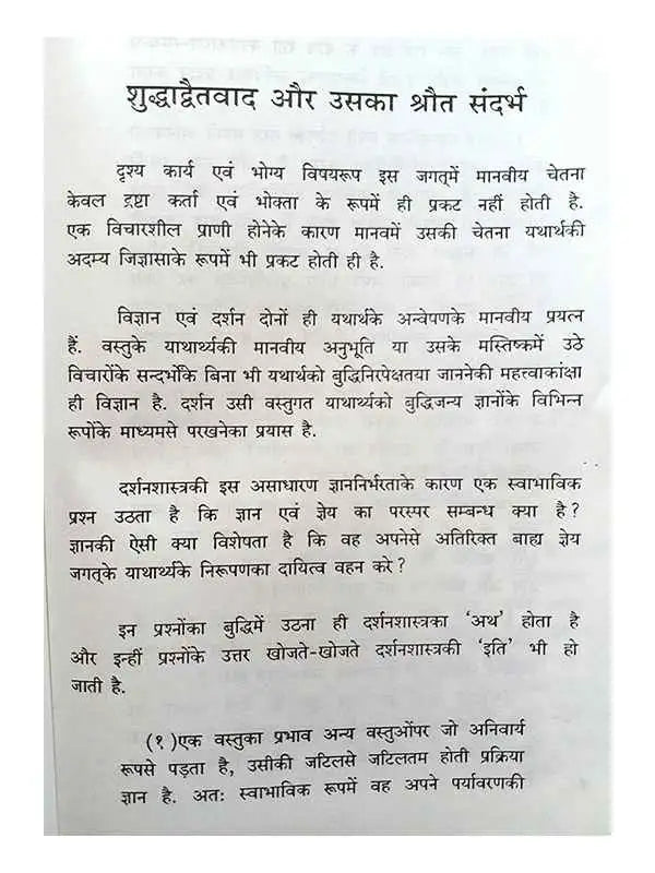 वल्लभ वेदान्त  Vallabh Vedant - Retail Maharaj