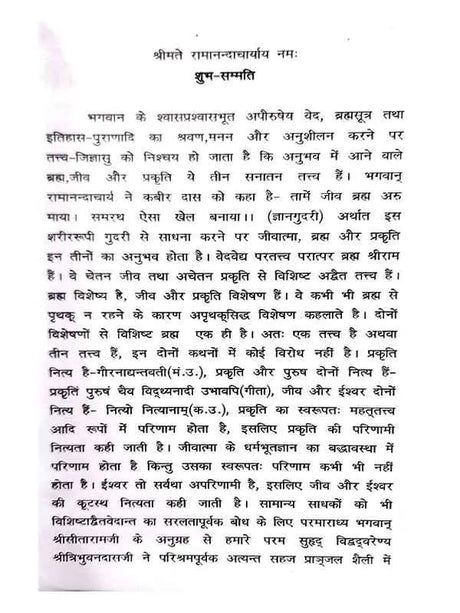 विशिष्टाद्वेत वेदान्त का विस्तृत विवेचन  Vishishtadwet Vedant Ka Vistrut Vivechan - Retail Maharaj
