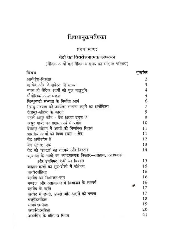 वेद विभा  Ved Vibha - Retail Maharaj