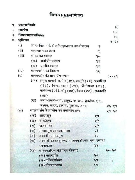 महाभारतीय सांख्य  Mahabhartiy Sankhy - Retail Maharaj