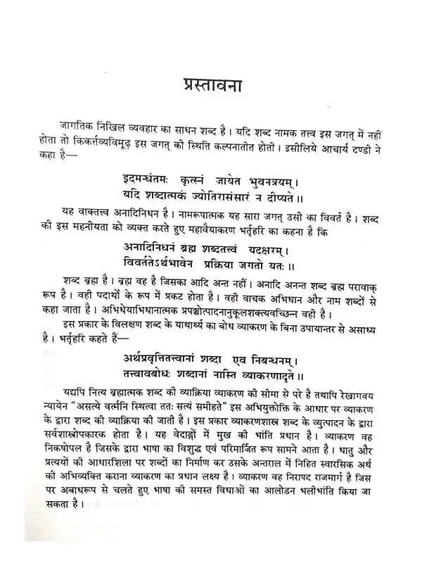 लघुशब्देन्दुशेखरः  Laghushabdendushekhar - Retail Maharaj