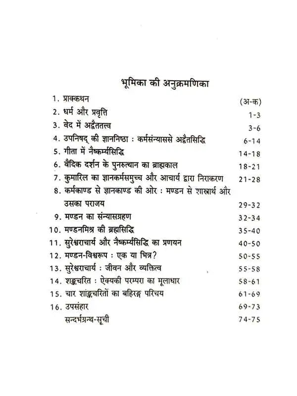 नैष्कमर्यसिद्धि :  Naishkamryasiddhi - Retail Maharaj