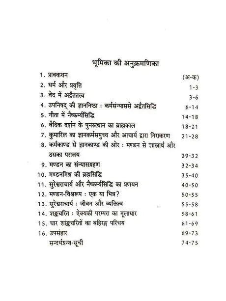 नैष्कमर्यसिद्धि :  Naishkamryasiddhi - Retail Maharaj