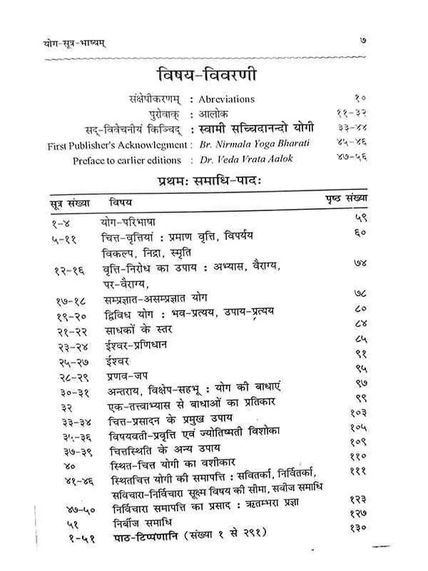 योग सूत्र भाष्यम्  Yog Sutra Bhashyam - Retail Maharaj