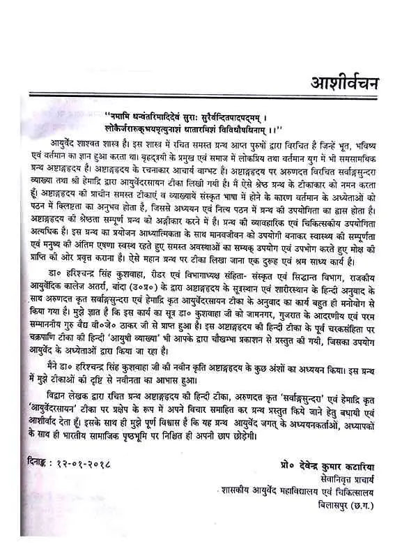 अष्टांगहृदय Ashtanghriya - Retail Maharaj