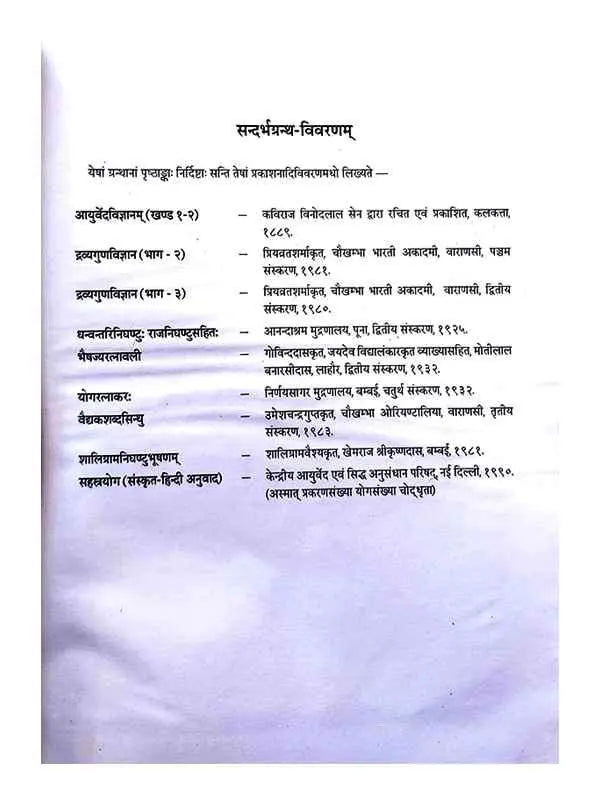 द्रव्यगुणकोष:  Dravyagujakosah - Retail Maharaj