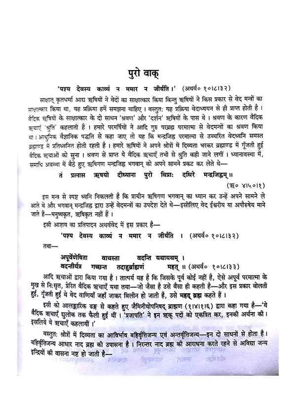 अथर्ववेदीय कर्मज व्याधि भैषज्य विज्ञान Atharvavediy Karmaj Vyadhi Bhaishjya Vigyan - Retail Maharaj