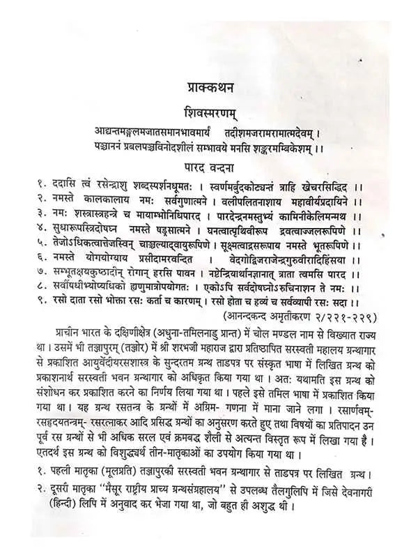 आनन्दकन्द:  Anandkanda - Retail Maharaj