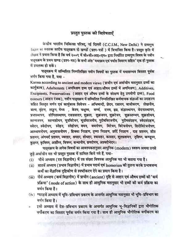 द्रव्यगुण आदर्श Dravyagun Adarsh - Retail Maharaj