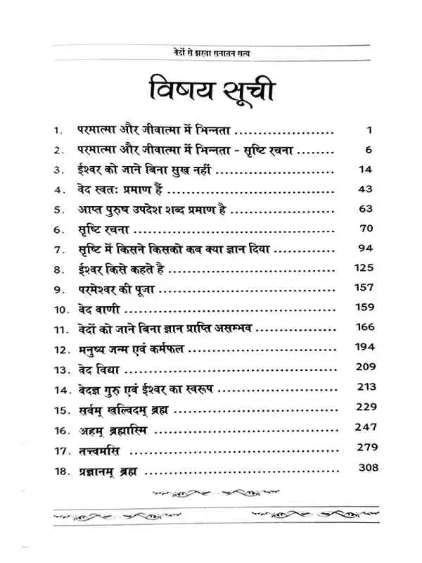 वेदों से झरता सनातन सत्य  Vedon Se Jharta Sanatan Satya - Retail Maharaj