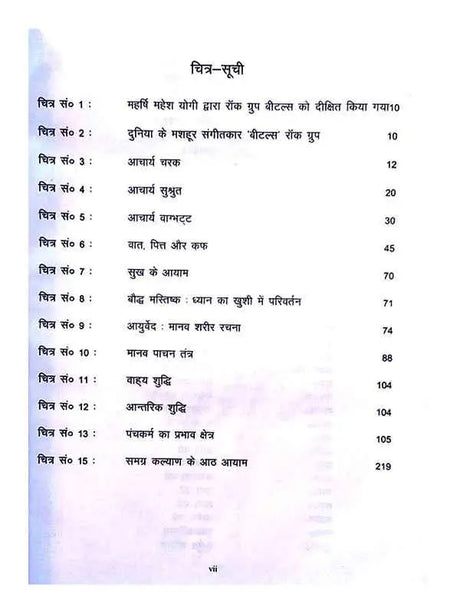 प्राचीन भारत में भोजन, आहार एवं स्वास्थ्य  Prachin Bharat Me Bhojan Aahar Evam Swasthya - Retail Maharaj