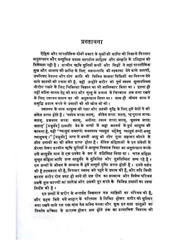 रस संहिता Ras Samhita - Retail Maharaj