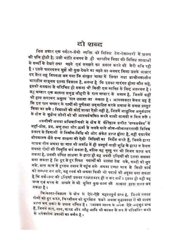 रसरत्नाकार ऋद्धि खण्ड Rasratnakar Riddhi khand - Retail Maharaj