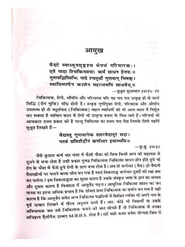 सिद्धयोगशतक Siddhayogshatak - Retail Maharaj