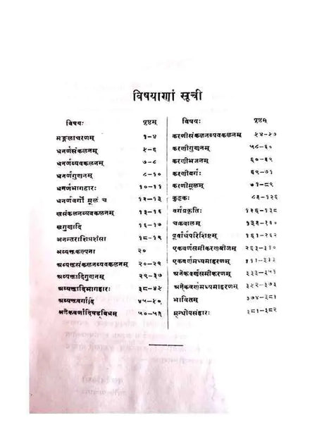 बीजगणितम्  Bijganitam - Retail Maharaj