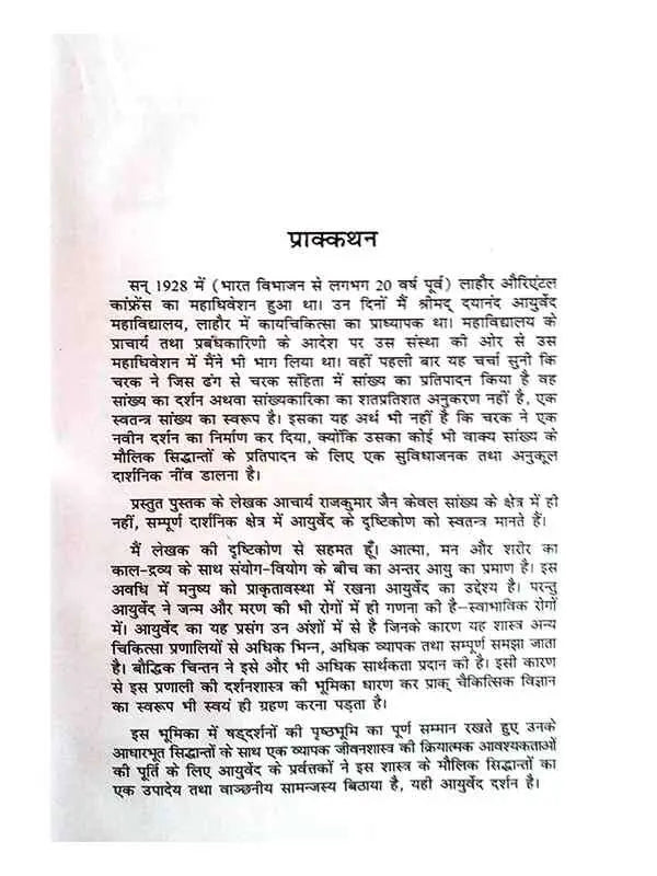 आयुर्वेद दर्शन Ayurved Darshan - Retail Maharaj