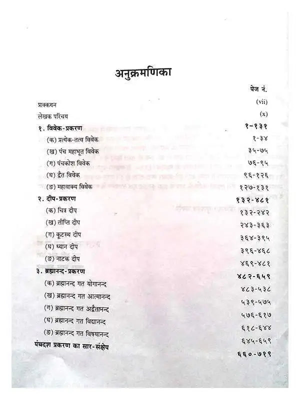 पञ्चदशी  Panchadashi - Retail Maharaj