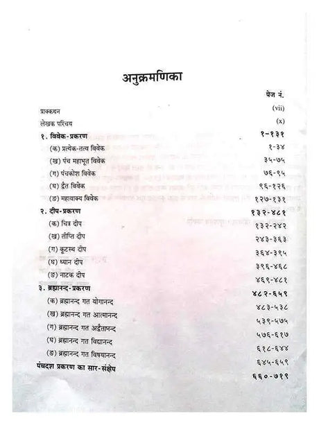 पञ्चदशी  Panchadashi - Retail Maharaj