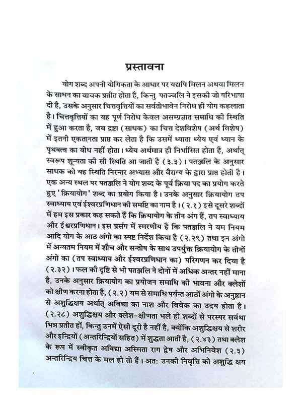 पातंजलयोगशास्त्र  Patanjalyogshastra - Retail Maharaj