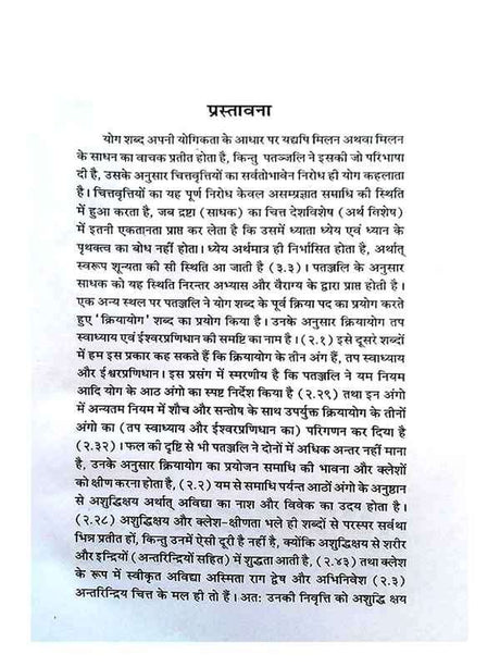 पातंजलयोगशास्त्र  Patanjalyogshastra - Retail Maharaj