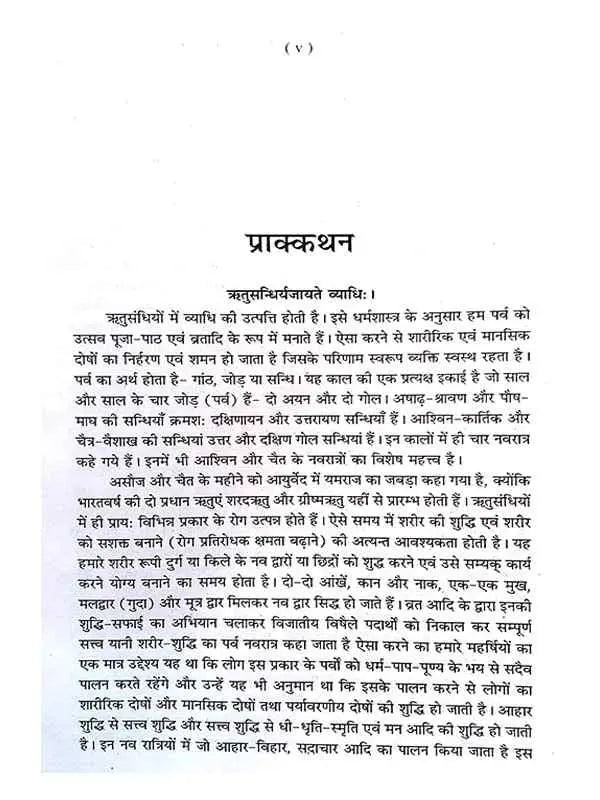 अष्टांगहृदयम् (सूत्रस्थानम्) Ashtanghridyam (sutrasthanam) - Retail Maharaj