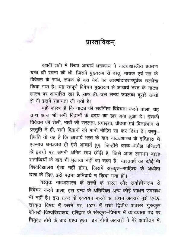 दशरूपकम्  Dashrupkam - Retail Maharaj