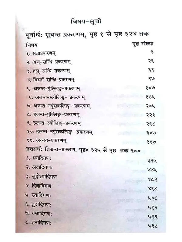 लघुसिद्धांतकौमुदी Laghusiddhantkaumudee - Retail Maharaj