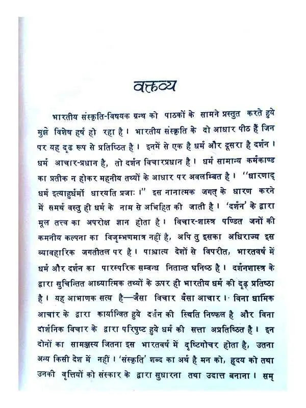 भारतीय धर्म और दर्शन  Bhartiy Dharma Aur Darshan - Retail Maharaj