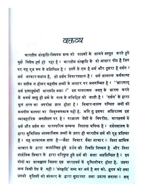 भारतीय धर्म और दर्शन  Bhartiy Dharma Aur Darshan - Retail Maharaj